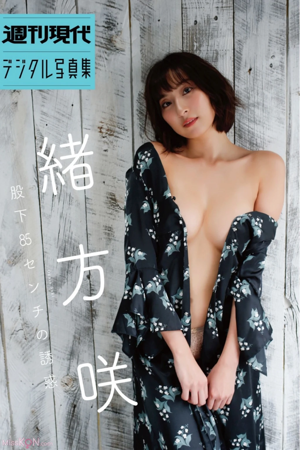 [JP] Saki Ogata (緒方咲): 股下85センチの誘惑 (45 photos) – Page 5