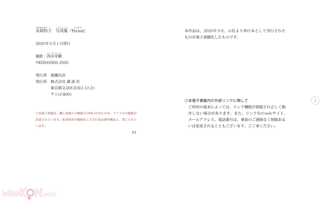 [JP] Reiko Nagaoka (永岡怜子): Period (69 photos)