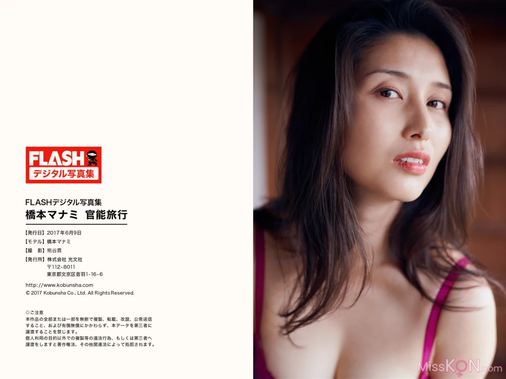 [JP] Hashimoto Manami (橋本マナミ): 官能旅行 (40 photos)