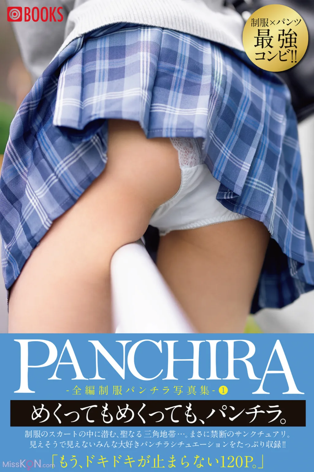 [JP] PANCHIRA: 全編制服パンチラ写真集 01 (61 photos) – Page 6