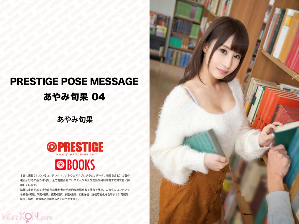 [JP] Shunka Ayami (あやみ旬果): PRESTIGE POSE MESSAGE 04 (43 photos)