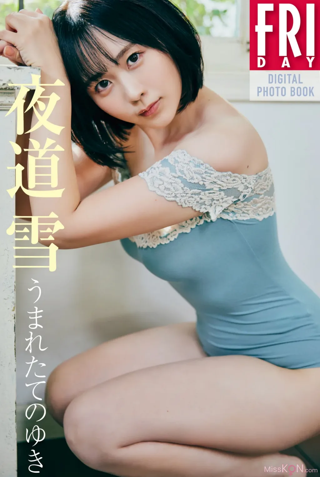 [JP] Yuki Yomichi (夜道雪): うまれたてのゆき (126 photos)