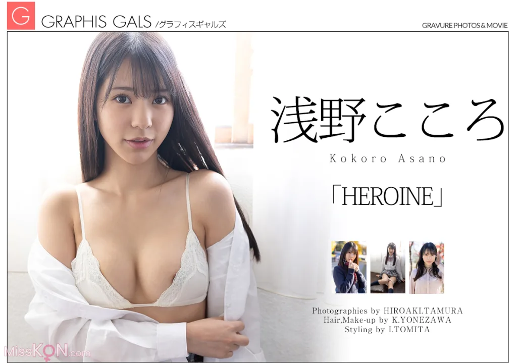 [JP] Asano Kokoro (浅野こころ): [Graphis Gals] No.551 HEROINE (141 photos)