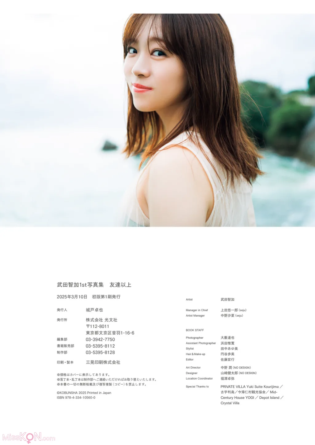 [JP] Tomoka Takeda (武田智加): 友達以上 (103 photos)