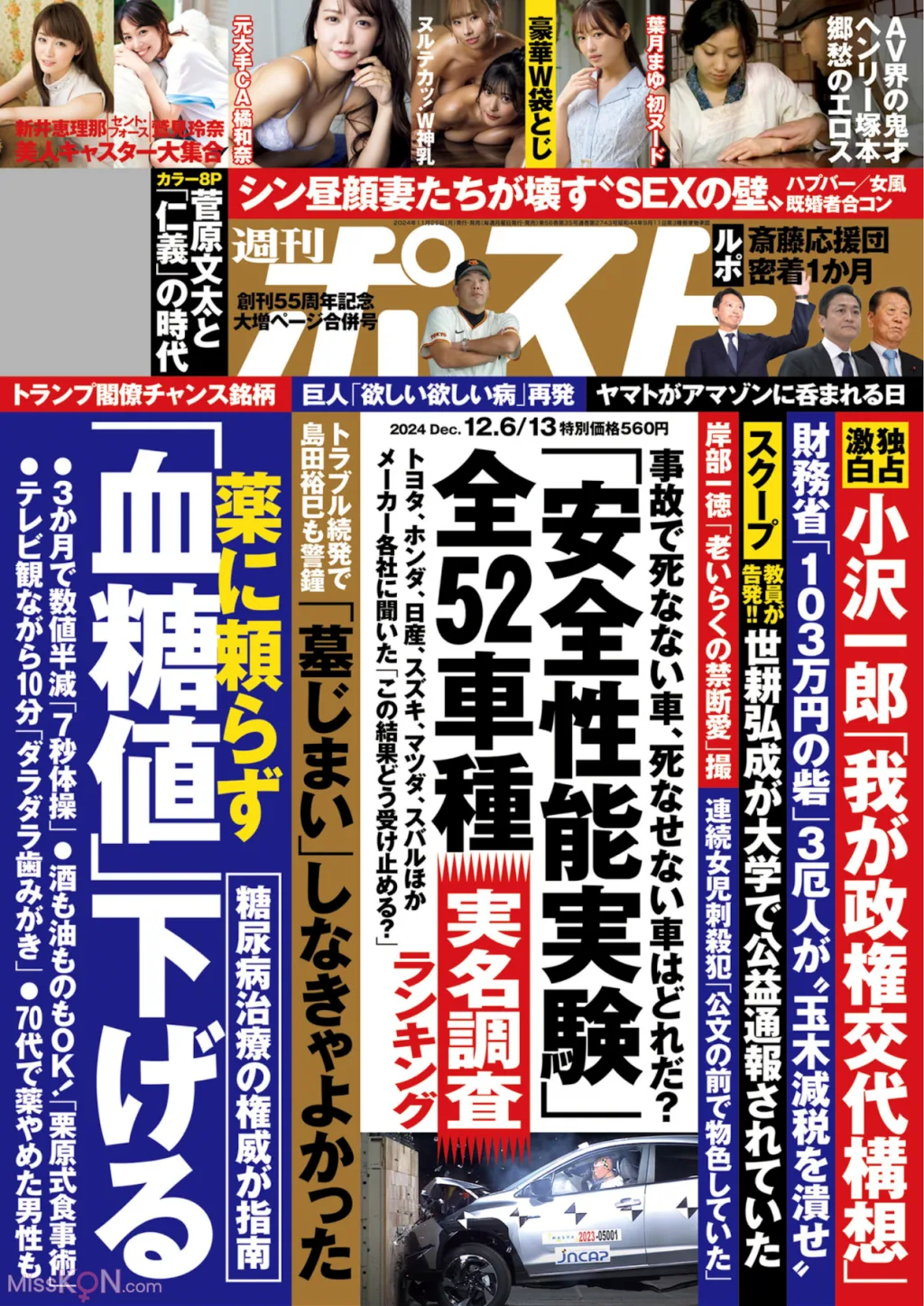 [JP] [週刊ポスト] 2024.12.06-13: 8 Models (30 photos)