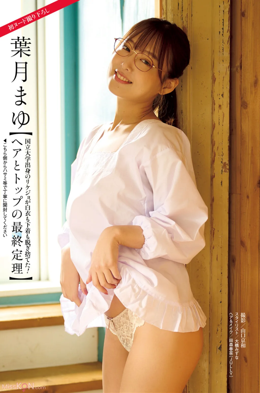 [JP] [週刊ポスト] 2024.12.06-13: 8 Models (30 photos) – Page 2
