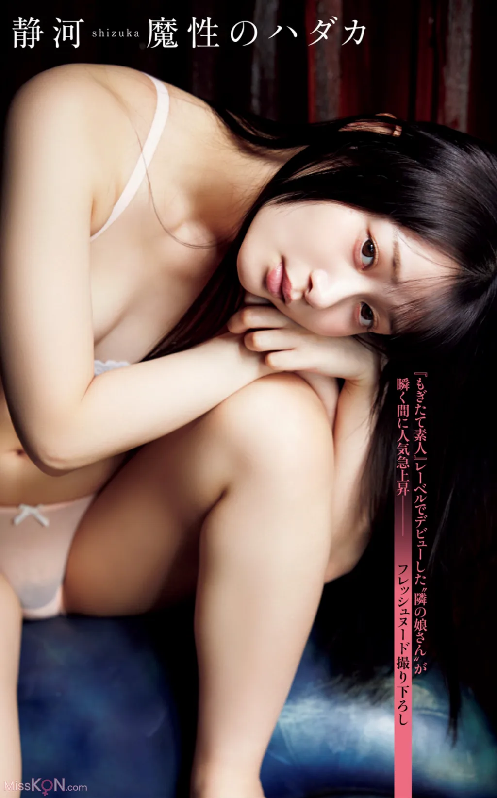 [JP] Kira Shiomi (塩見きら) & Mino Suzume (美乃すずめ): 静河 (24 photos)