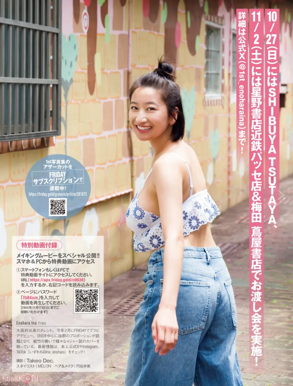 [JP] Ina Enohara (榎原依那): 太陽より眩しいヴィーナス (17 photos)