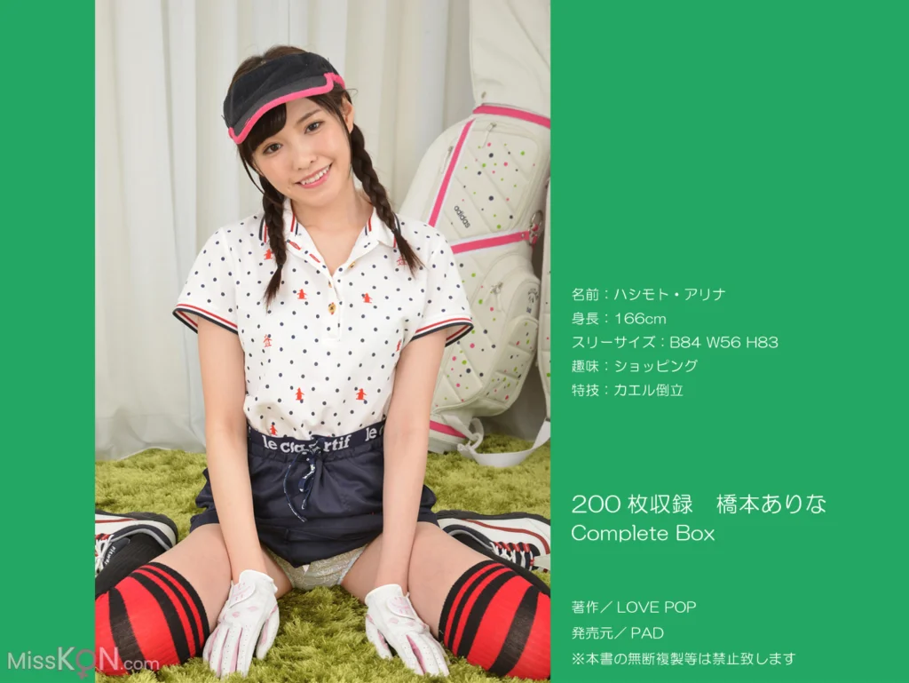 [JP] Arina Hashimoto (新ありな): Complete Box（ラビリンス） (140 photos)