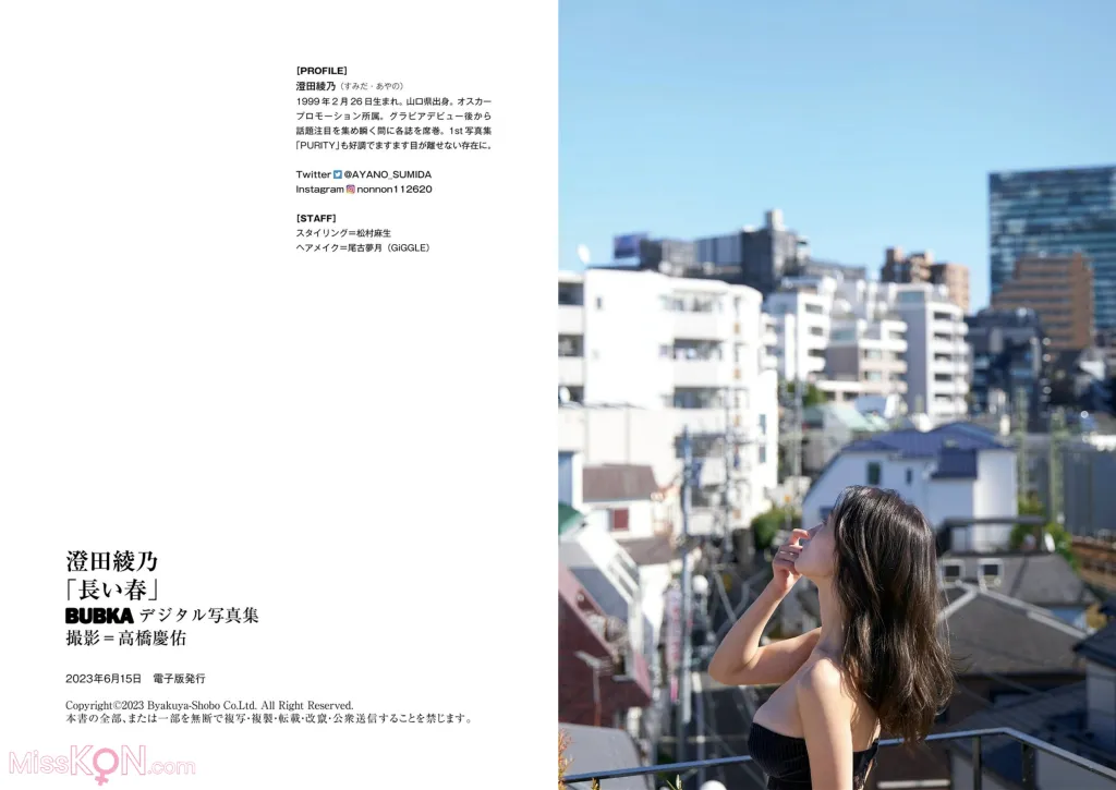 [JP] Sumida Ayano (澄田綾乃): 長い春 (45 photos) – Page 5