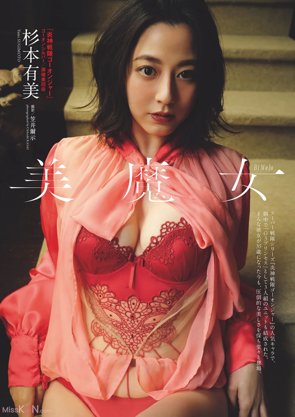 [JP] Yumi Sugimoto (杉本有美): 美魔女 (86 photos )