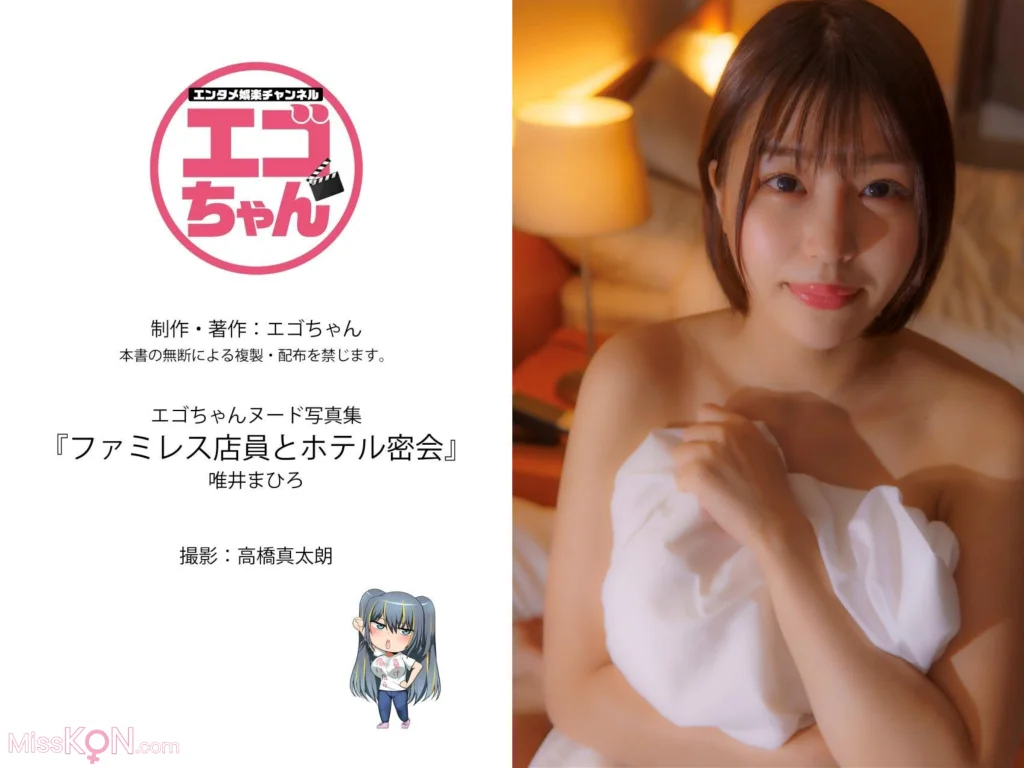 [JP] Mahiro Tadai (唯井まひろ): ファミレス店員とホテル密会 (89 photos)
