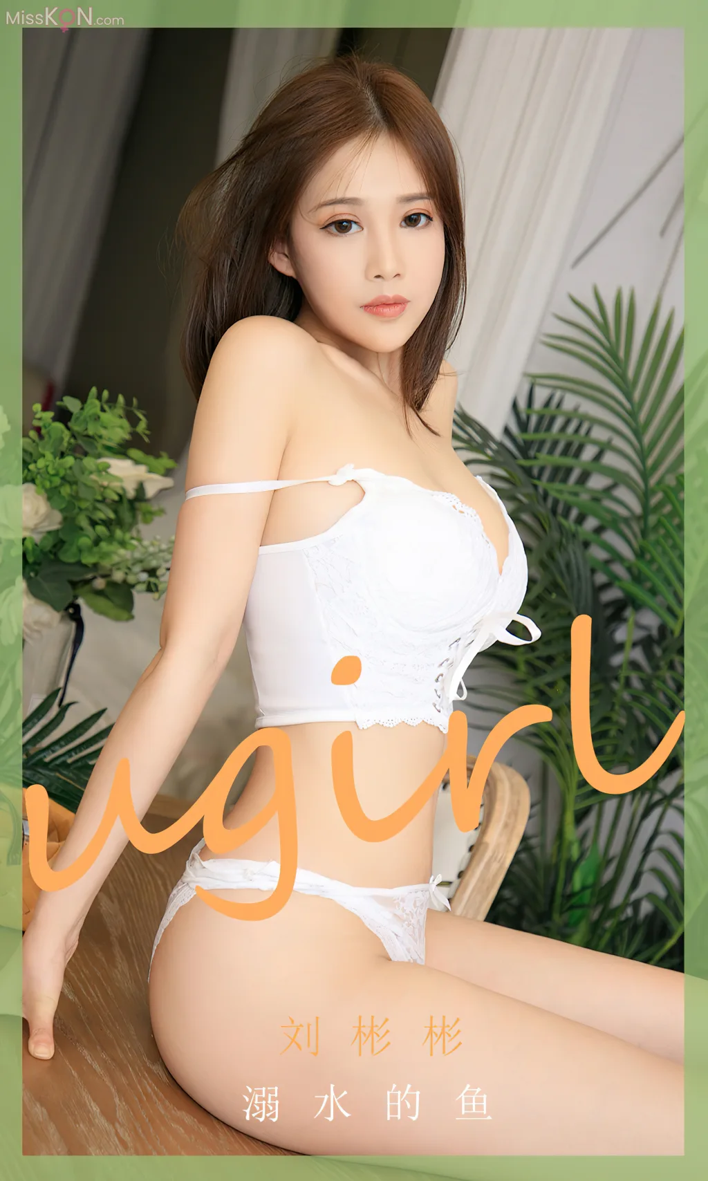 [Ugirls爱尤物] No.2621 – 2635 (530 photos)
