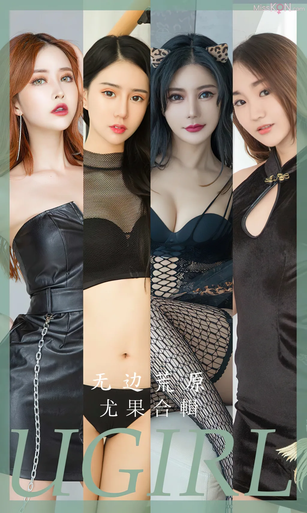 [Ugirls爱尤物] No.2636 – 2650 (525 photos)