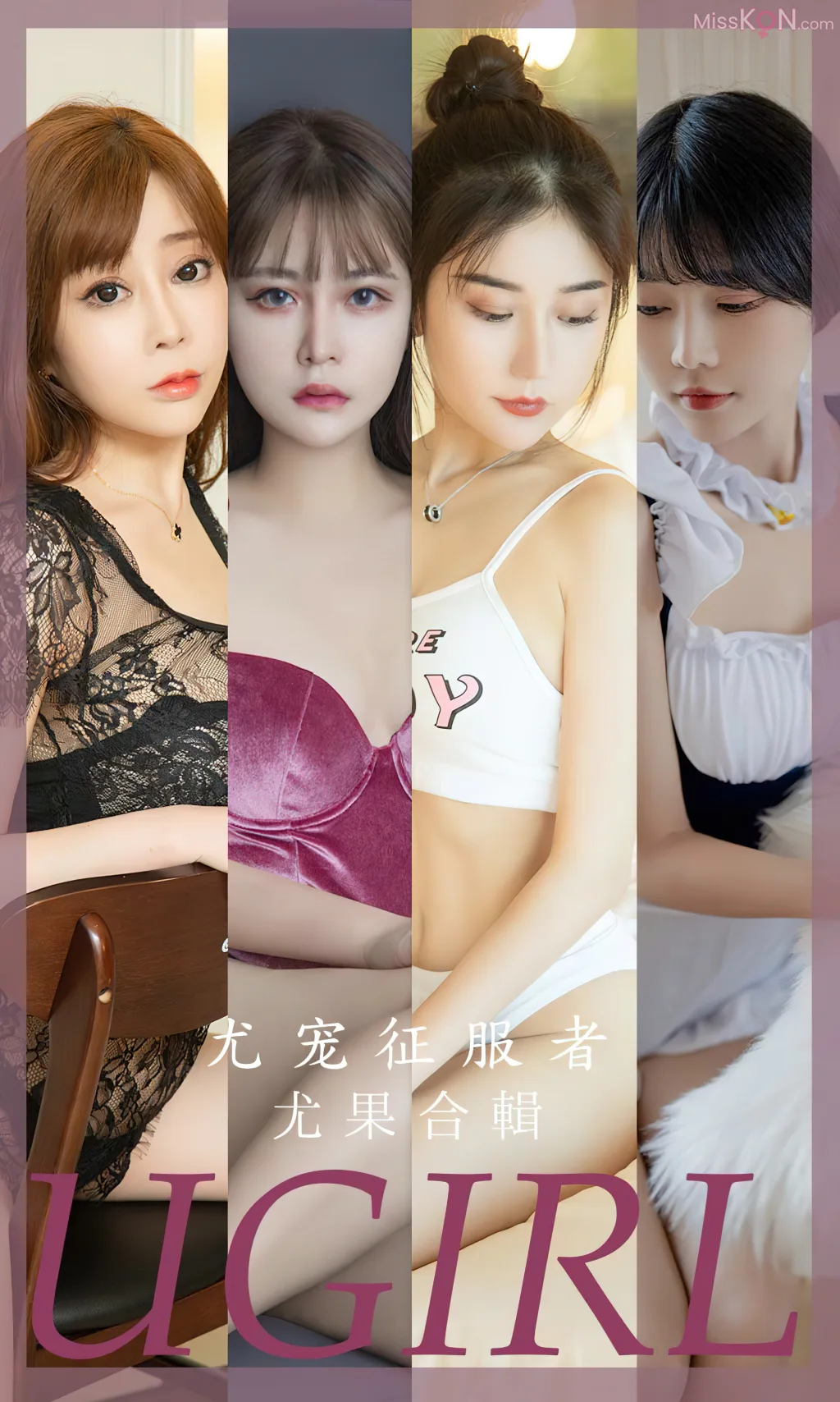 [Ugirls爱尤物] No.2666 – 2680 (525 photos)