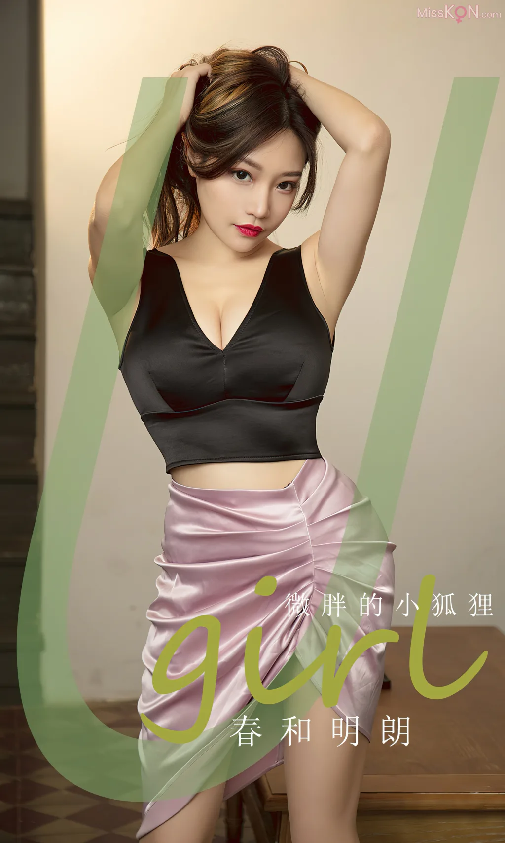 [Ugirls爱尤物] No.2786 – 2800 (525 photos) – Page 7
