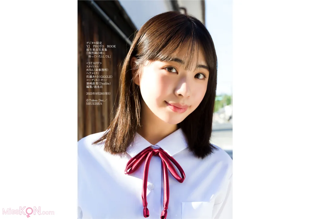 [JP] Aso Kaon (麻生果恩): 写真集『偶然隣の席に座っていたとしても』YJ PHOTO BOOK (26 photos)