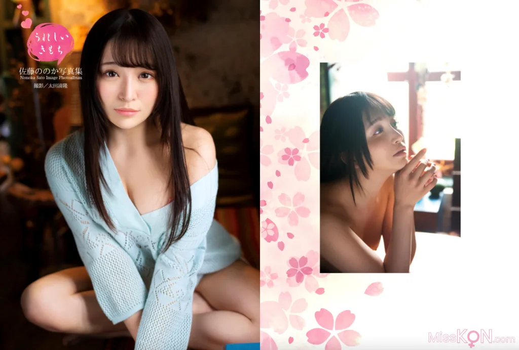 [JP] Sato Nonoka (佐藤ののか): 写真集 うれしいきもち (alarm) (46 photos)