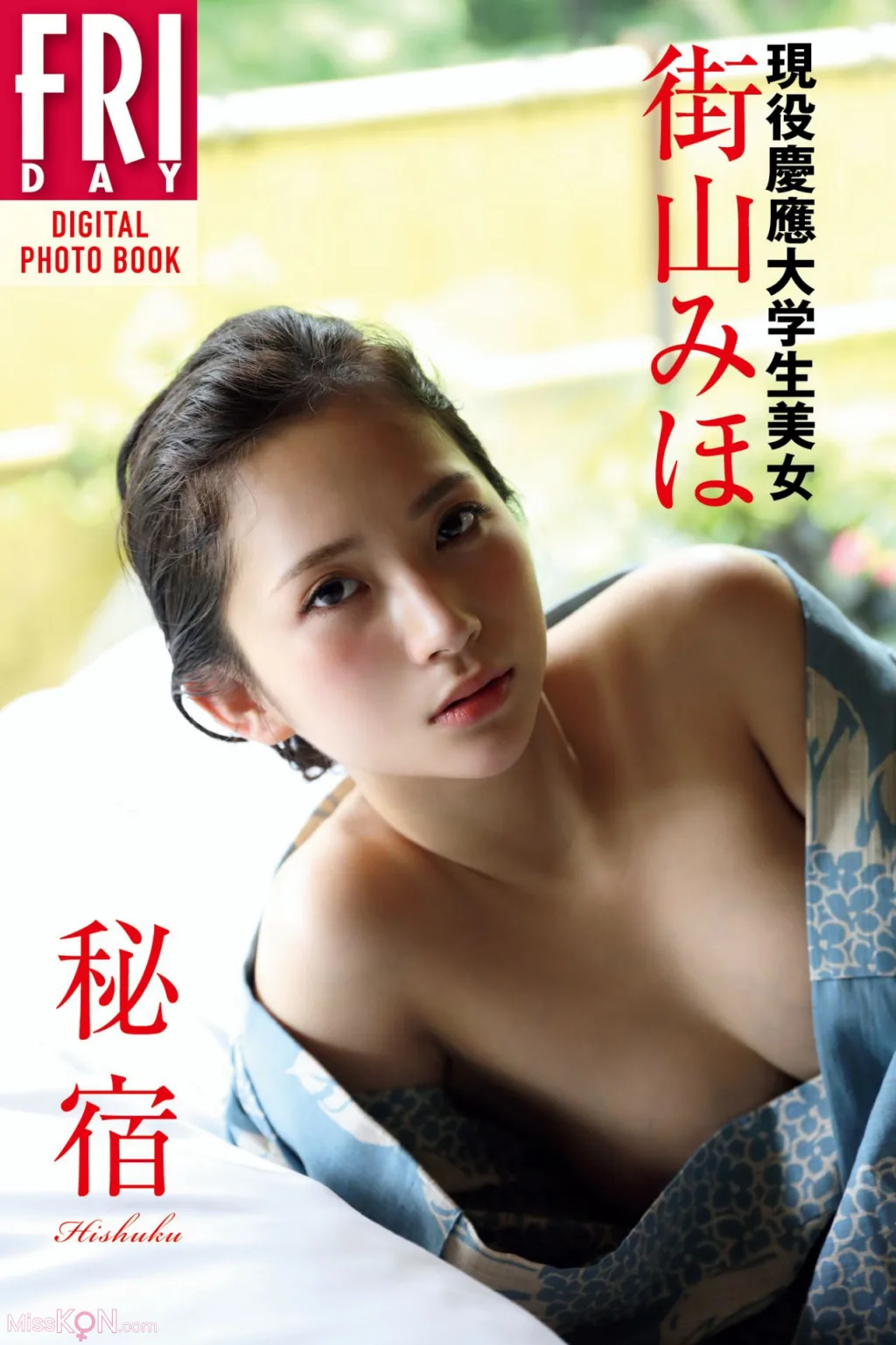 [JP] Miho Machiyama (街山みほ): FRIDAYデジタル写真集 現役慶應大学生美女 「秘宿」 (77 photos)