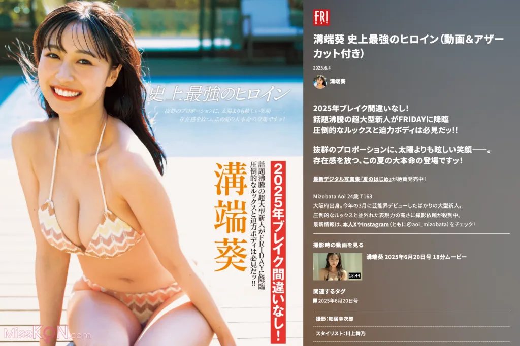 [JP] Aoi Mizobata (溝端葵): FRIDAY GOLD 史上最強のヒロイン (20 photos)