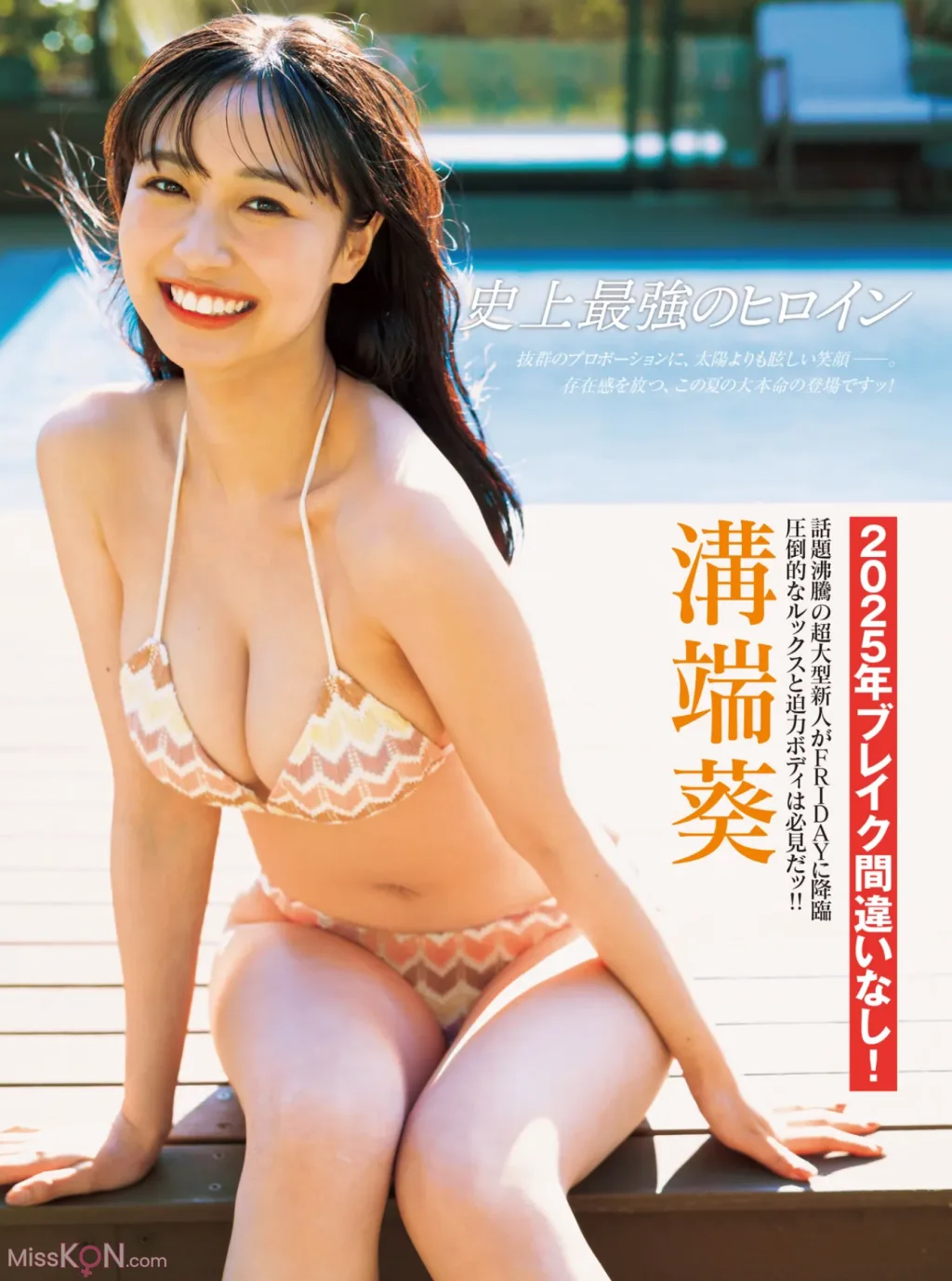 [JP] Aoi Mizobata (溝端葵): FRIDAY GOLD 史上最強のヒロイン (20 photos)