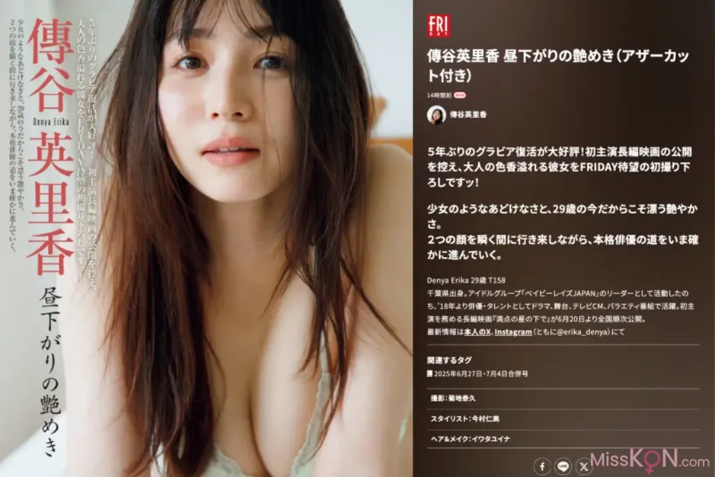 [JP] Erika Denya (传谷英里香): FRIDAY GOLD 昼下がりの艶めき (23 photos)