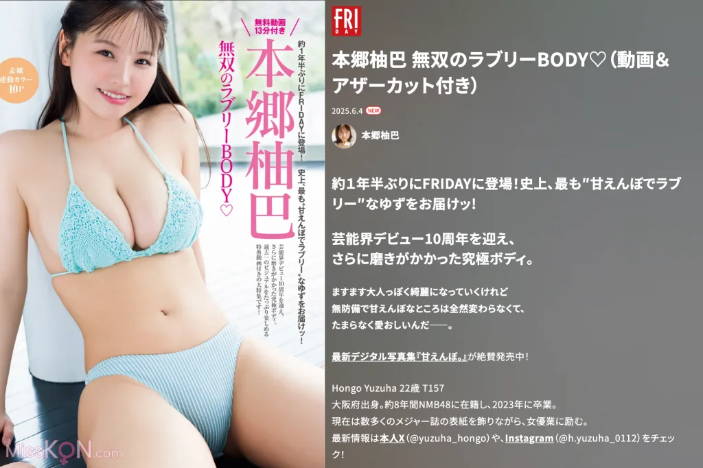 [JP] Hongo Yuzuha (本鄉柚巴): FRIDAY GOLD 無双のラブリーBODY (30 photos)