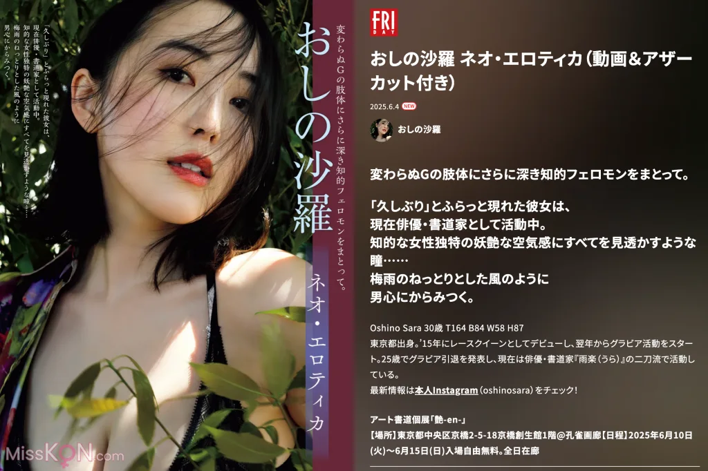 [JP] Oshino Sara (おしの沙羅): FRIDAY GOLD ネオ・エロティカ (18 photos)