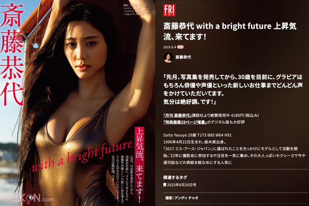 [JP] Saito Yasuyo (斎藤恭代): FRIDAY GOLD With a Bright Future (13 photos)