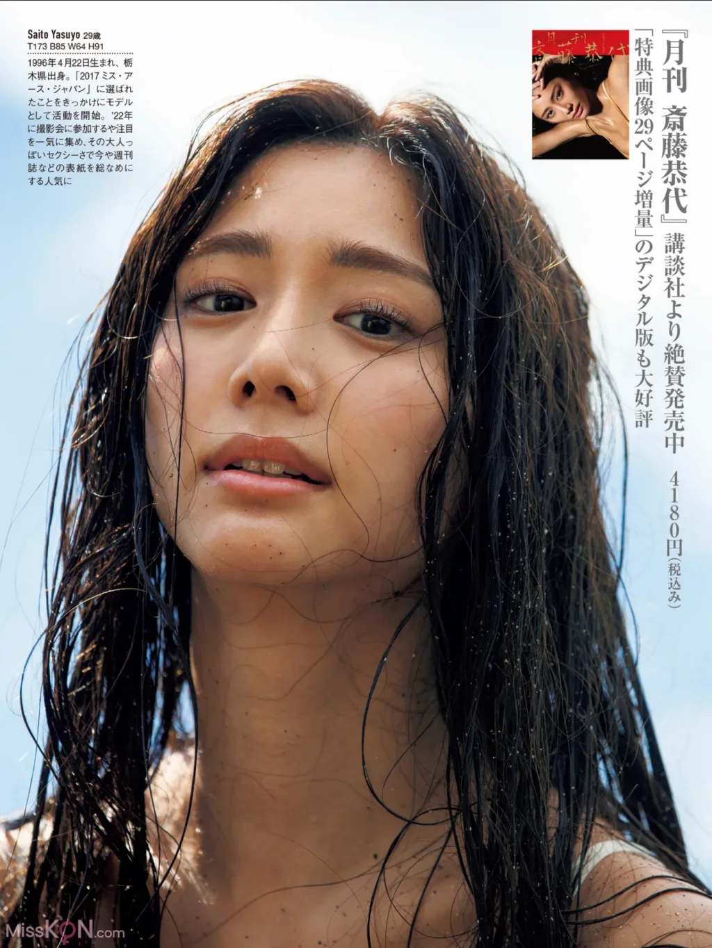 [JP] Saito Yasuyo (斎藤恭代): FRIDAY GOLD With a Bright Future (13 photos)